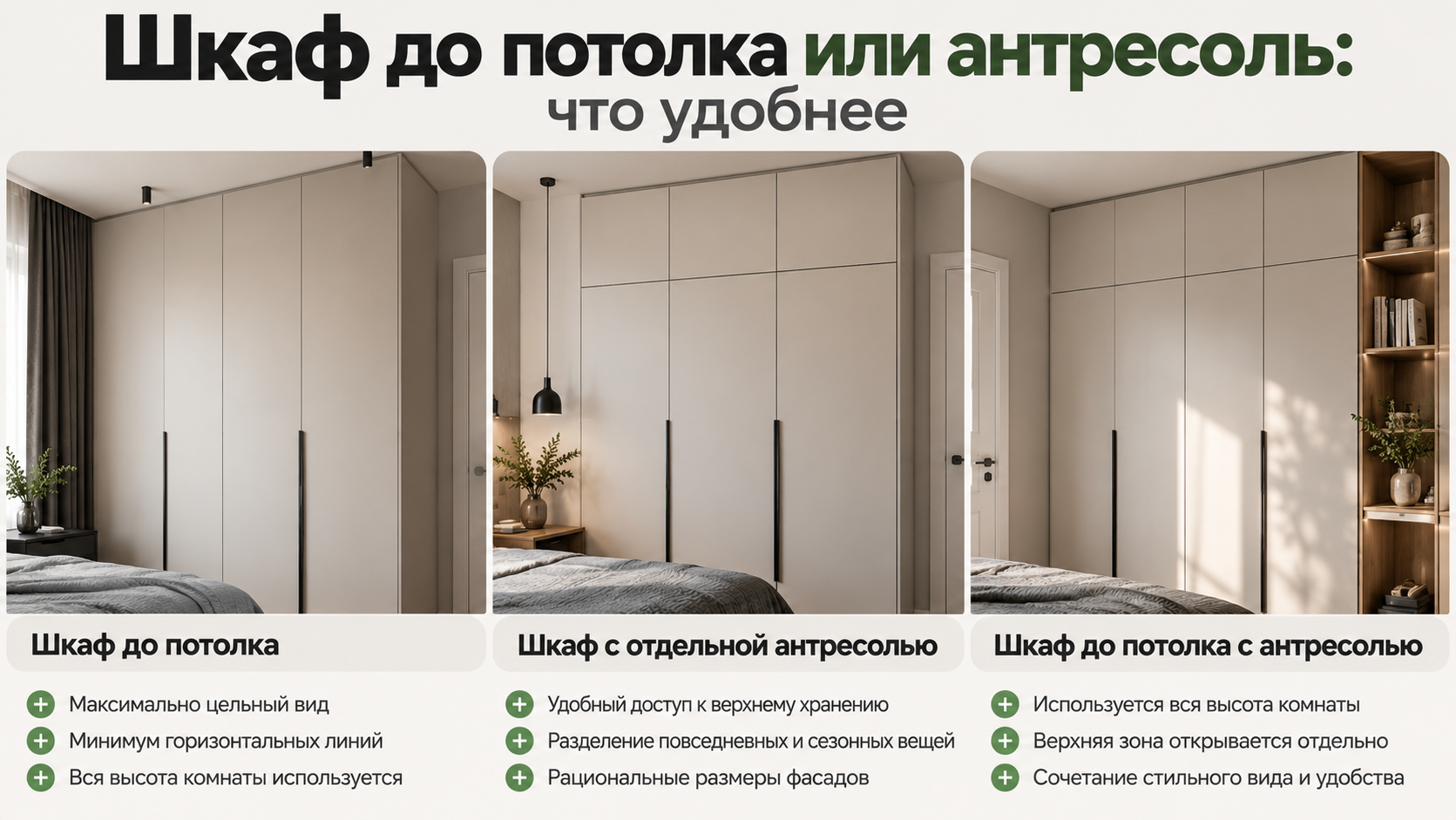 Шкаф до потолка или отдельная антресоль сравнение вариантов