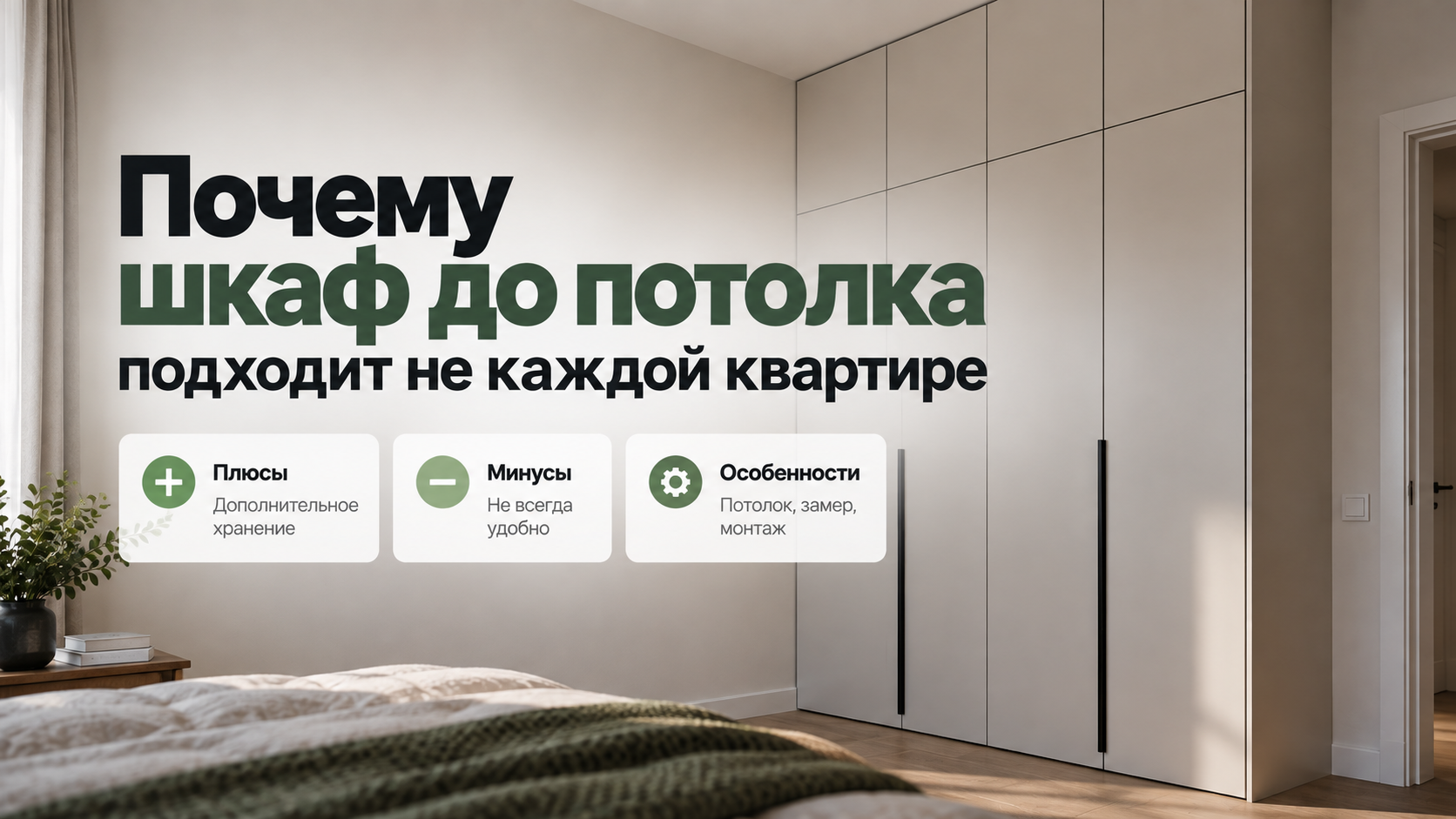 Высокий шкаф до потолка плюсы минусы и особенности проектирования